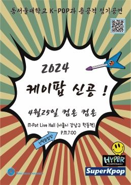 2024 케이팝 신공